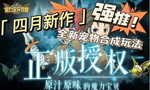 魔力宝贝大师赛火热进行中:谁能夺得巅峰荣耀?(魔力宝贝魔大挑战赛)