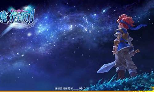 魔力宝贝游戏是哪个公司的游戏(魔力宝贝游戏是哪个公司的游戏呀)