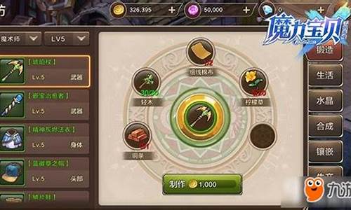 魔力宝贝装备合成技巧,轻松提升装备品质