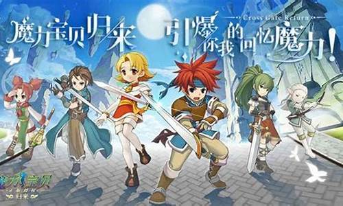 魔力宝贝全新版本,全新玩法等你来战!