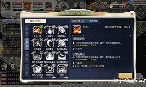 《魔力宝贝》技能学习:快速学习新技能的方法