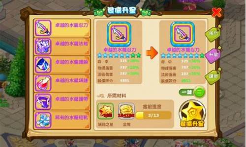 魔力宝贝装备升星攻略 装备强化攻略(魔力宝贝装备材料大全)