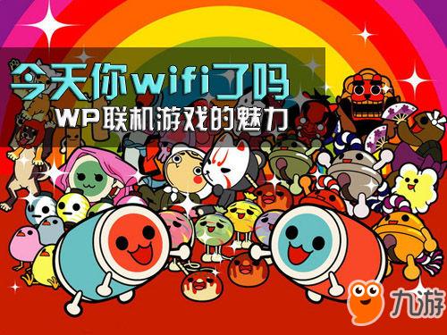 wifi联机手机游戏对战(wifi联机的游戏) wifi联机手机游戏对战(wifi联机的游戏)