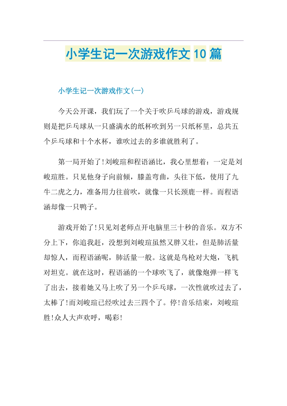 适合作文课玩的游戏(适合作文课玩的游戏有哪些) 适合作文课玩的游戏(适合作文课玩的游戏有哪些)