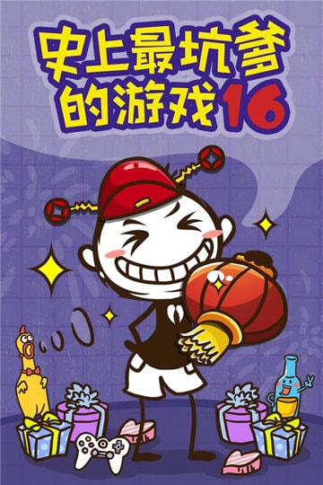 坑爹游戏我要变年轻 坑爹游戏我要变年轻
