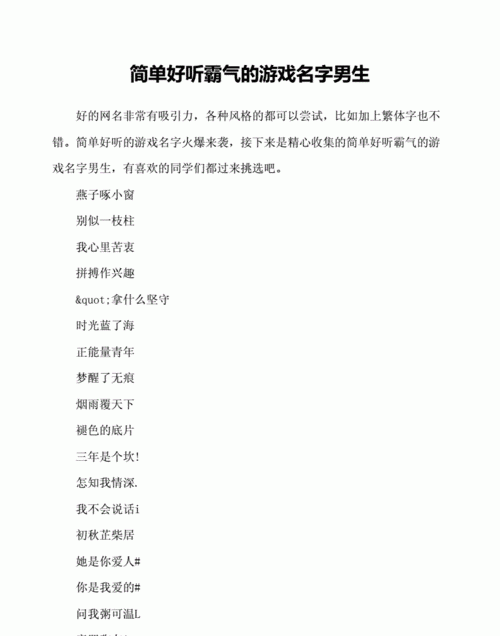 女生霸气的游戏名(女生霸气的游戏名字带符号) 女生霸气的游戏名(女生霸气的游戏名字带符号)