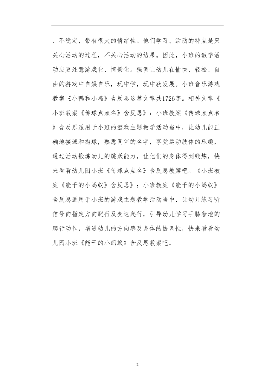 幼儿园音乐游戏课点评(幼儿园公开课音乐游戏课视频) 幼儿园音乐游戏课点评(幼儿园公开课音乐游戏课视频)
