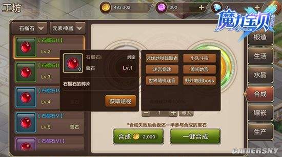 魔力宝贝水晶怎么淬炼?作用分析