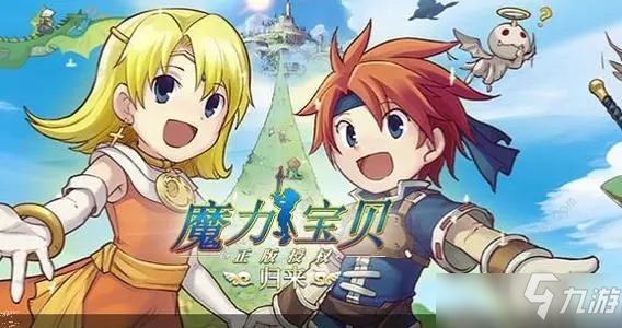 魔力宝贝职业的社交互动与公会角色(魔力宝贝职业介绍) 魔力宝贝职业的社交互动与公会角色(魔力宝贝职业介绍)
