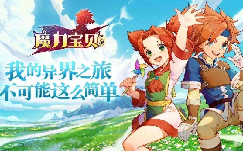 魔力宝贝怀旧端游(魔力宝贝怀旧端游改水精属性) 魔力宝贝怀旧端游(魔力宝贝怀旧端游改水精属性)