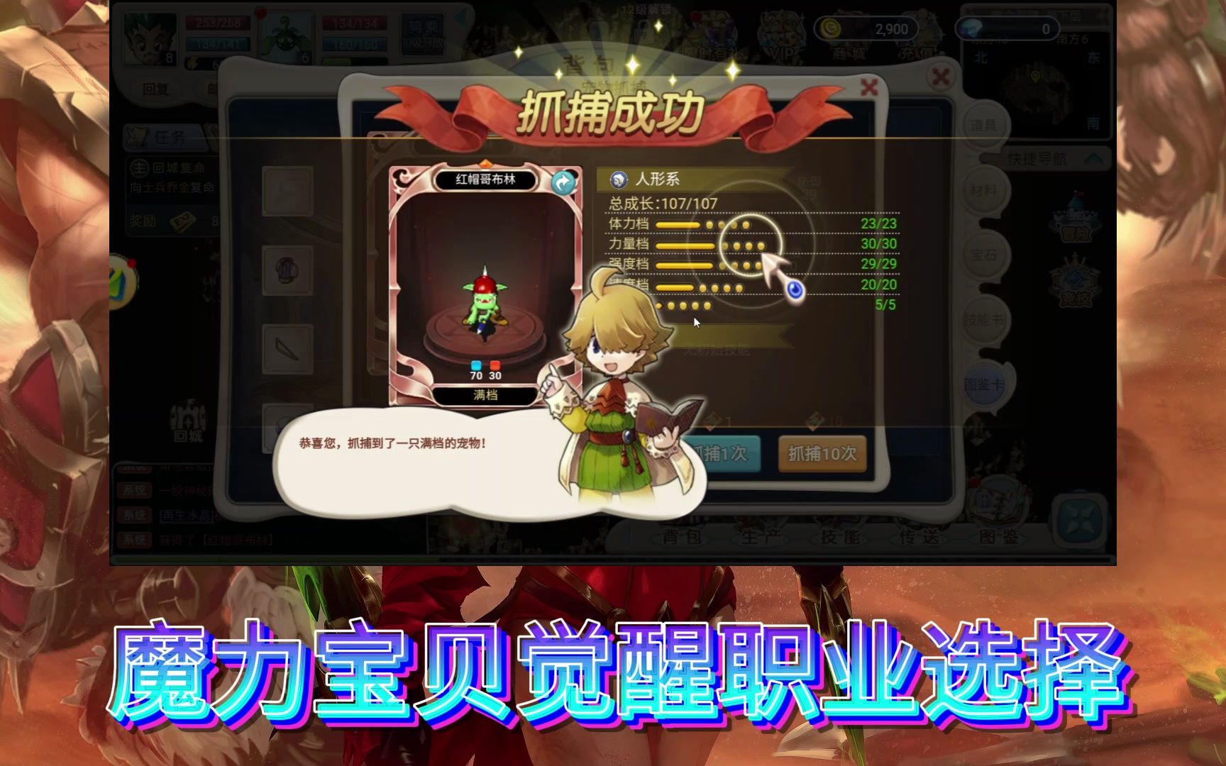 魔力宝贝职业选择指南:哪个职业适合你(魔力宝贝选什么职业) 魔力宝贝职业选择指南:哪个职业适合你(魔力宝贝选什么职业)