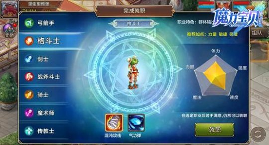 魔力宝贝格斗士加点(魔力宝贝格斗士就职需要多少级) 魔力宝贝格斗士加点(魔力宝贝格斗士就职需要多少级)