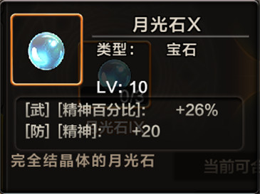 《魔力宝贝》新道具石榴石(芬达石榴石是什么宝石)