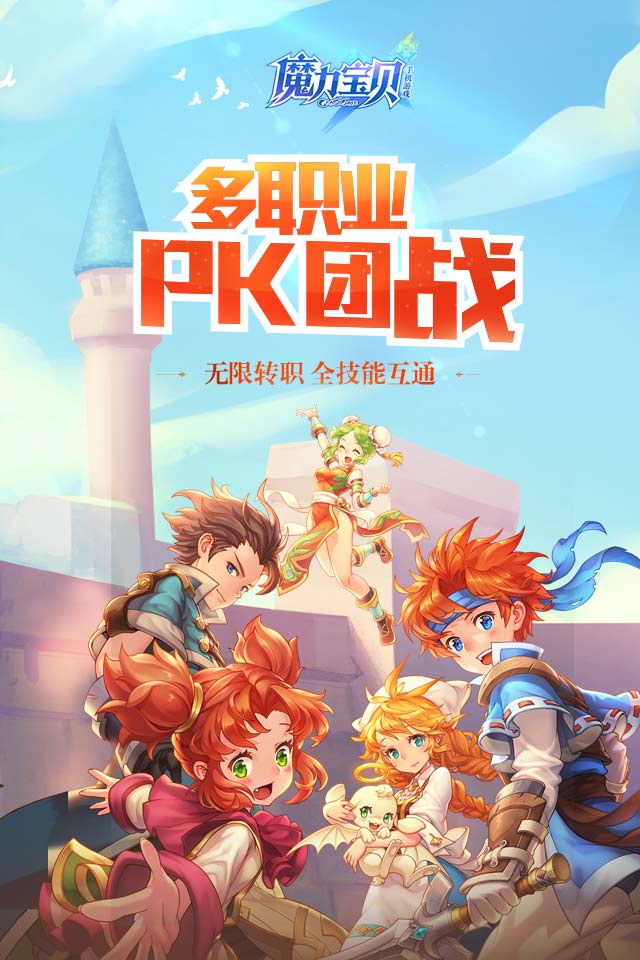 大型网游魔力宝贝能在手机里玩吗(魔力宝贝有没有手机单机版) 大型网游魔力宝贝能在手机里玩吗(魔力宝贝有没有手机单机版)