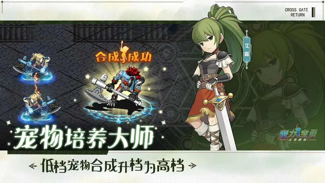 魔力宝贝觉醒和魔力宝贝归来(魔力宝贝和魔力宝贝觉醒有什么区别) 魔力宝贝觉醒和魔力宝贝归来(魔力宝贝和魔力宝贝觉醒有什么区别)