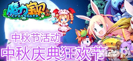 魔力宝贝手机版月饼(魔力宝贝手机版月饼怎么获得) 魔力宝贝手机版月饼(魔力宝贝手机版月饼怎么获得)
