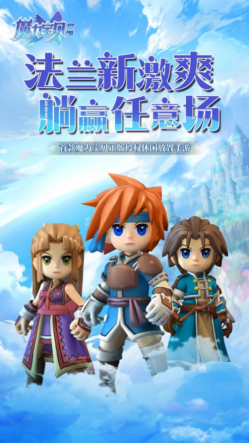 魔力宝贝什么时候公测公测上线时间预告(魔力宝贝更新公告) 魔力宝贝什么时候公测公测上线时间预告(魔力宝贝更新公告)