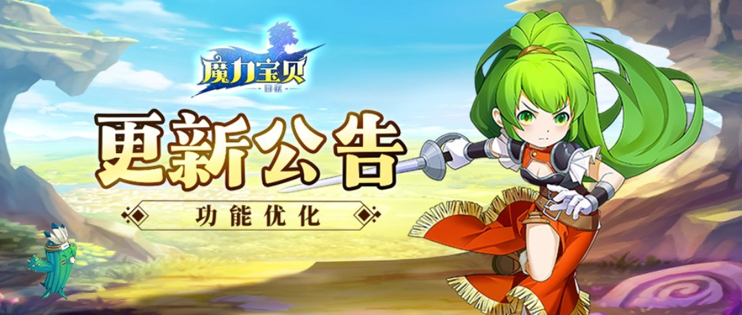 魔力宝贝关服公告(魔力宝贝怀旧关服) 魔力宝贝关服公告(魔力宝贝怀旧关服)