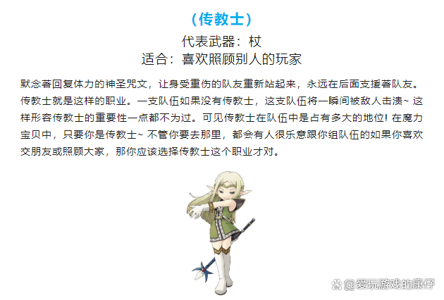 魔力宝贝八大角色解析(魔力宝贝八大角色解析大全) 魔力宝贝八大角色解析(魔力宝贝八大角色解析大全)