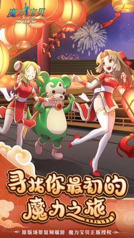 魔力宝贝归来手游官网复古(魔力宝贝归来手游礼包码最新) 魔力宝贝归来手游官网复古(魔力宝贝归来手游礼包码最新)