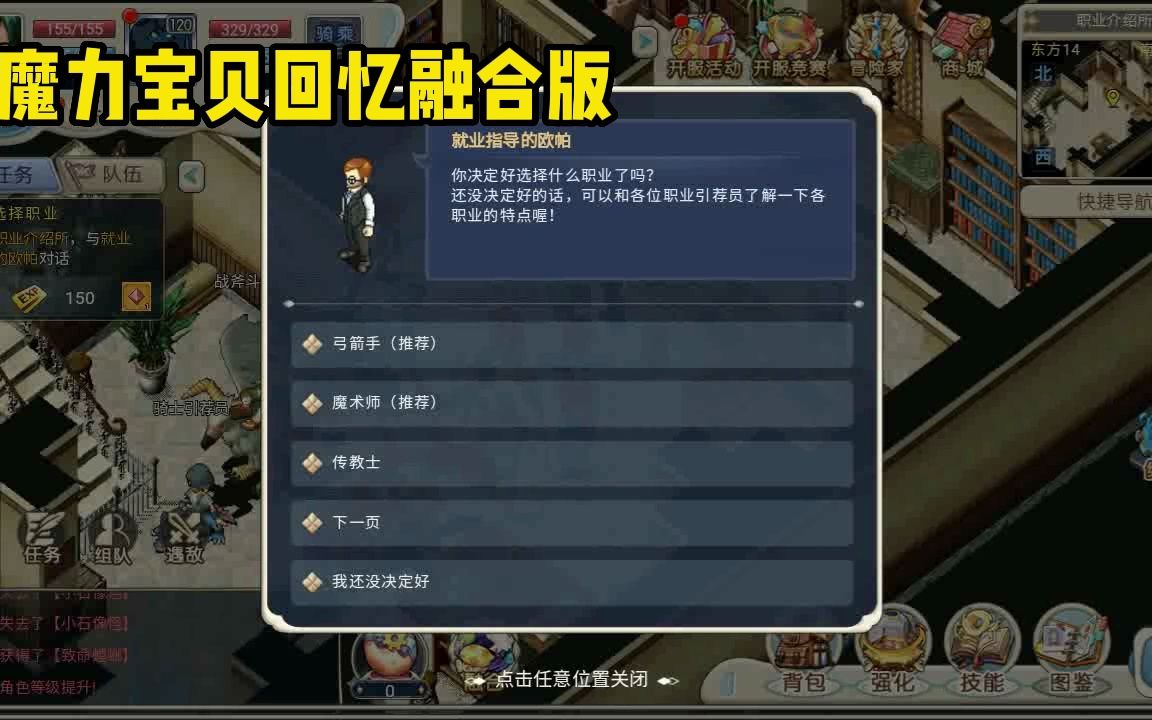 魔力宝贝回忆合成版加点推荐攻略(魔力宝贝回忆内心怎么去) 魔力宝贝回忆合成版加点推荐攻略(魔力宝贝回忆内心怎么去)