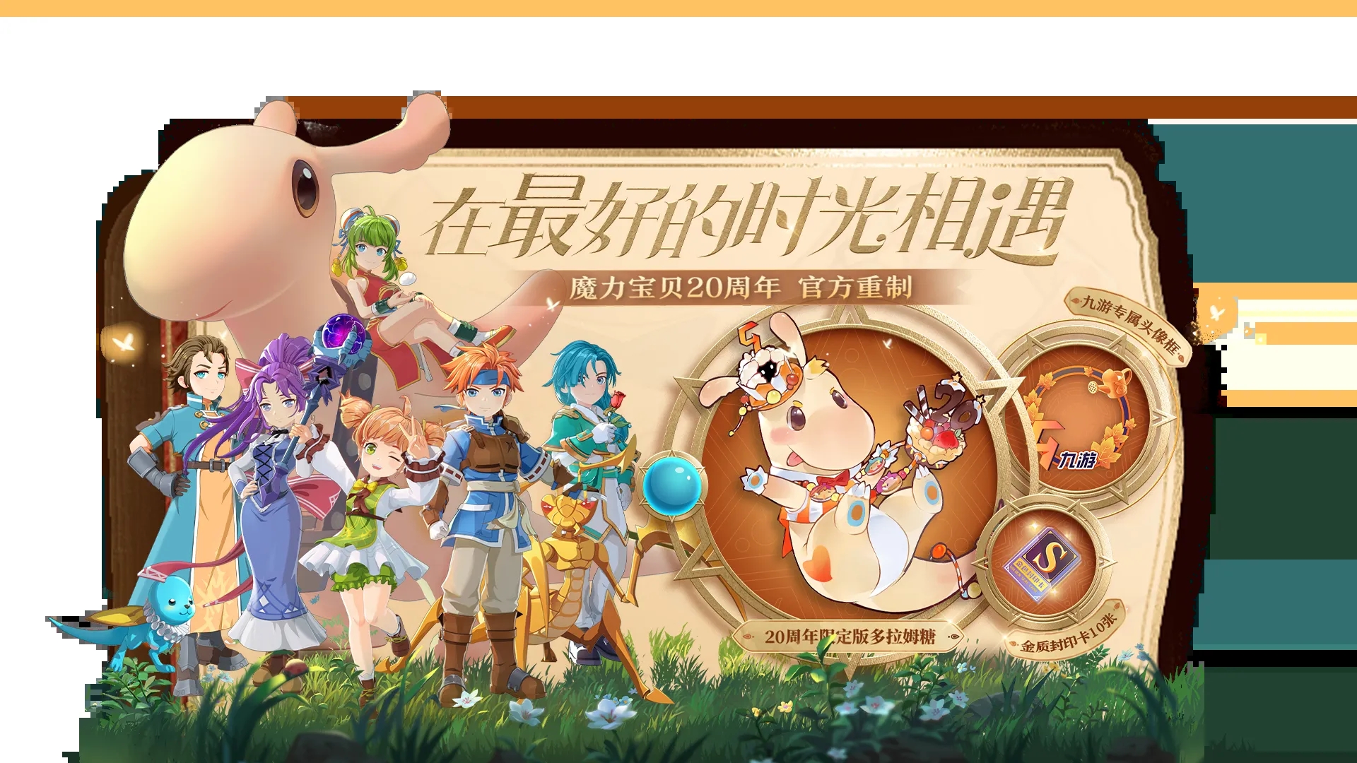 魔力宝贝旅人手游官网256(魔力宝贝ip新作 魔力宝贝旅人) 魔力宝贝旅人手游官网256(魔力宝贝ip新作 魔力宝贝旅人)