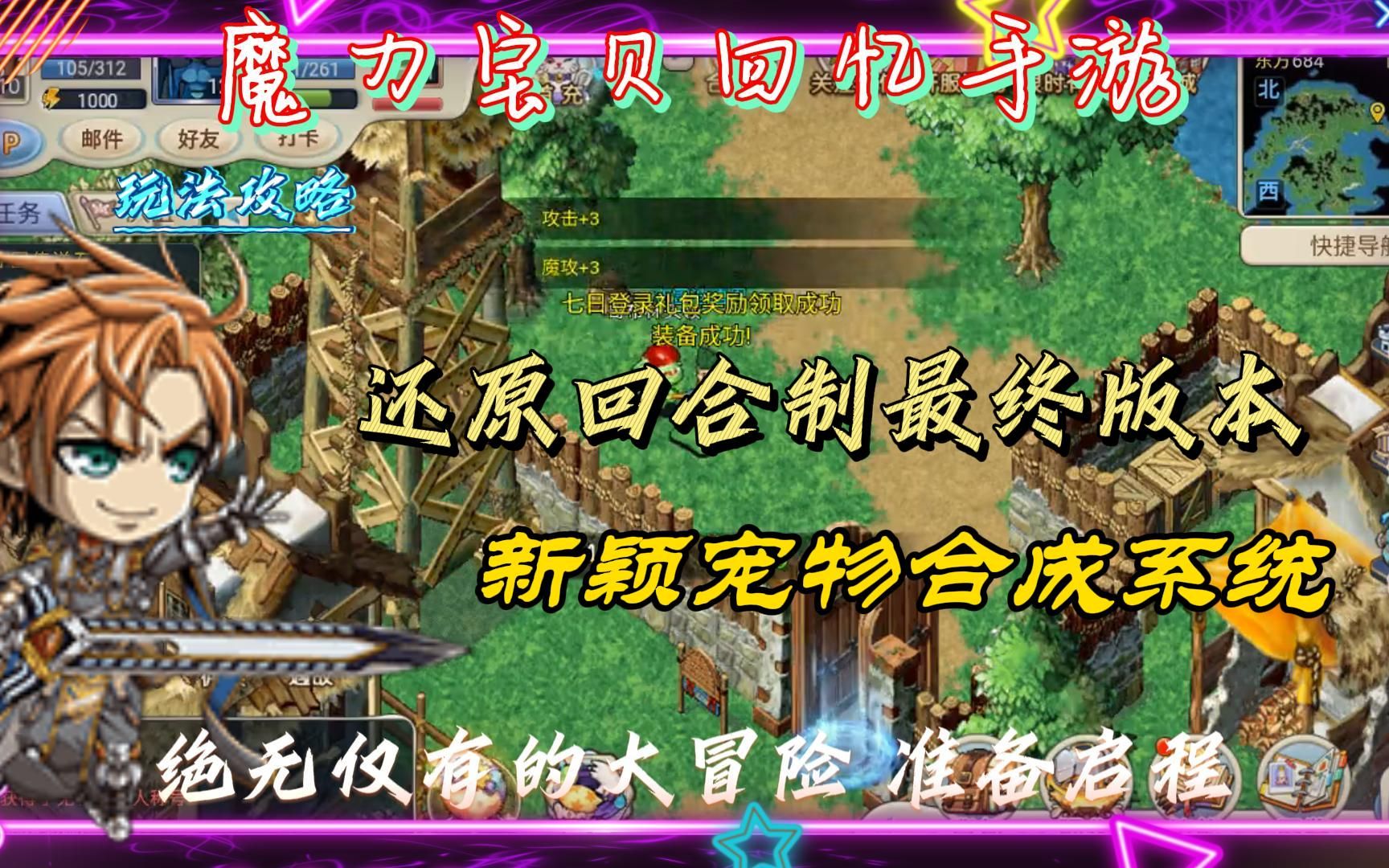 魔力宝贝回忆合成版法师怎么玩(魔力宝贝回忆之魔力宝贝觉醒) 魔力宝贝回忆合成版法师怎么玩(魔力宝贝回忆之魔力宝贝觉醒)