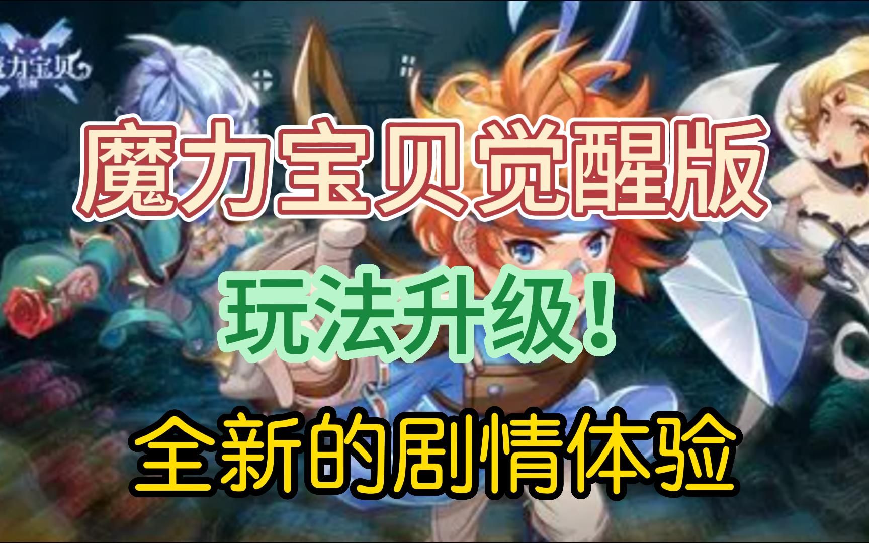 魔力宝贝巫王露比觉醒体验分享贴 魔力宝贝巫王露比觉醒体验分享贴