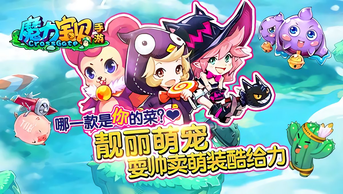 魔力宝贝中的萌宠养成心得(魔力宝贝宠物图鉴17173) 魔力宝贝中的萌宠养成心得(魔力宝贝宠物图鉴17173)