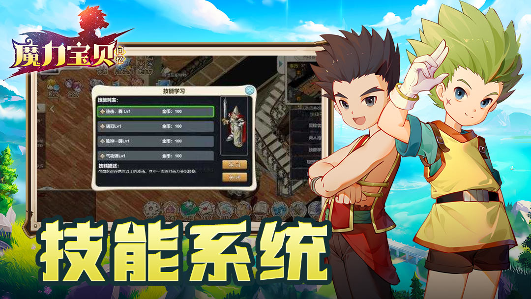魔力宝贝技能全职通用解析(魔力宝贝技能经验与级别关系) 魔力宝贝技能全职通用解析(魔力宝贝技能经验与级别关系)