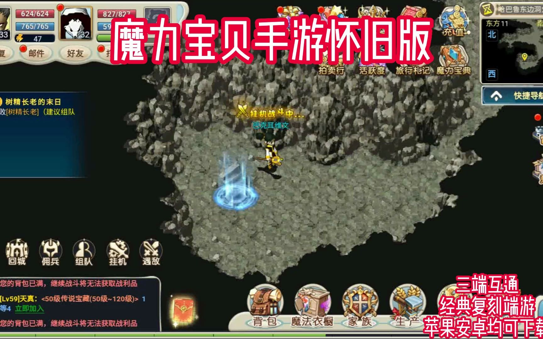 魔力宝贝怀旧端游怎么玩(魔力宝贝怀旧端游怎么玩的) 魔力宝贝怀旧端游怎么玩(魔力宝贝怀旧端游怎么玩的)