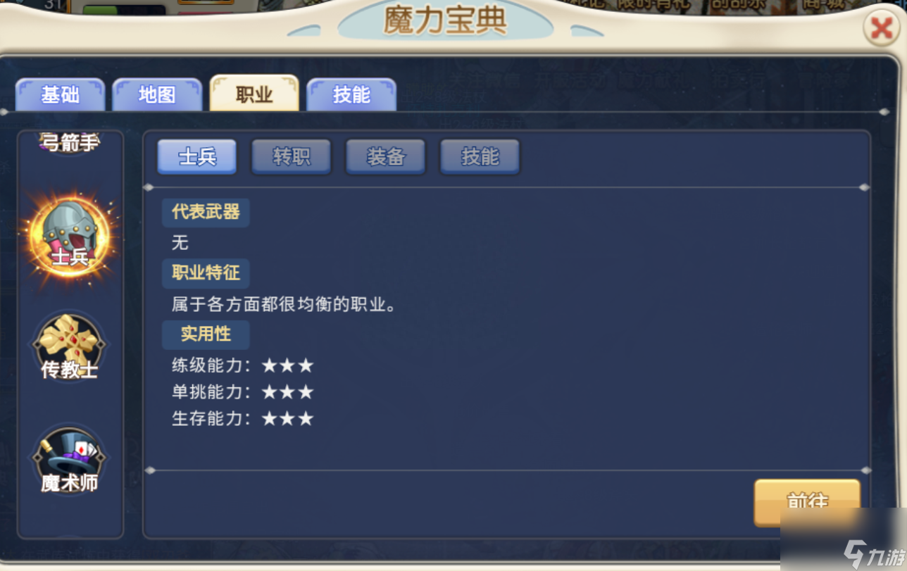 魔力宝贝士兵晋级条件(魔力宝贝士兵怎么学恢复)