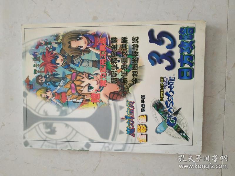 魔力宝贝官方攻略书在哪买(魔力宝贝 知乎) 魔力宝贝官方攻略书在哪买(魔力宝贝 知乎)