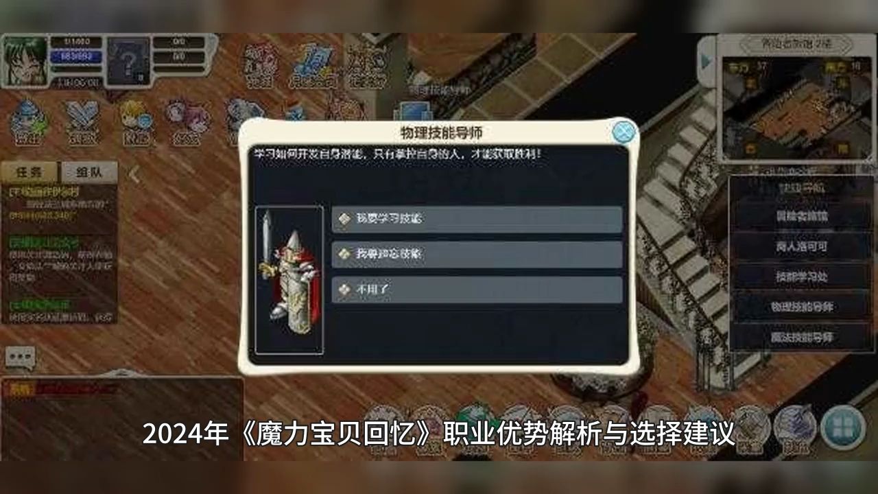 魔力宝贝职业技能详解:掌握职业核心 魔力宝贝职业技能详解:掌握职业核心