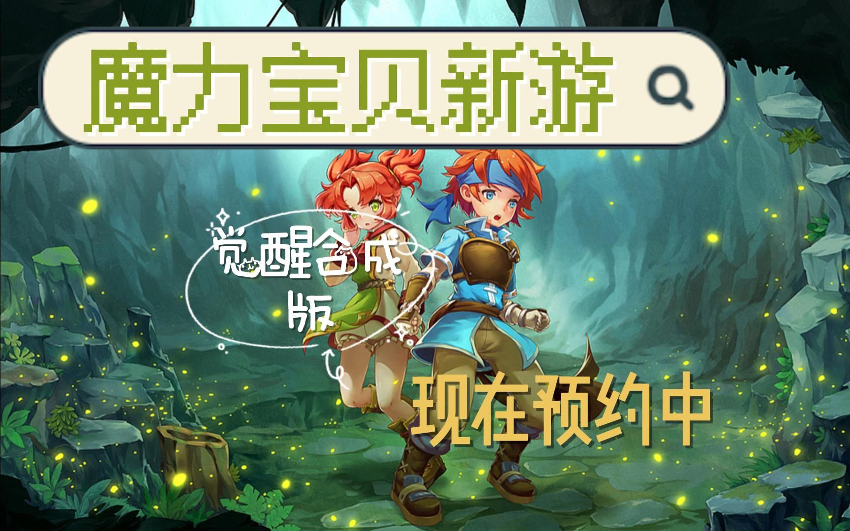 魔力宝贝职业的技能优劣分析(魔力宝贝职业加点) 魔力宝贝职业的技能优劣分析(魔力宝贝职业加点)