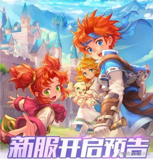 魔力宝贝游戏什么时候出的手游啊(魔力宝贝游戏什么时候出的手游啊知乎) 魔力宝贝游戏什么时候出的手游啊(魔力宝贝游戏什么时候出的手游啊知乎)