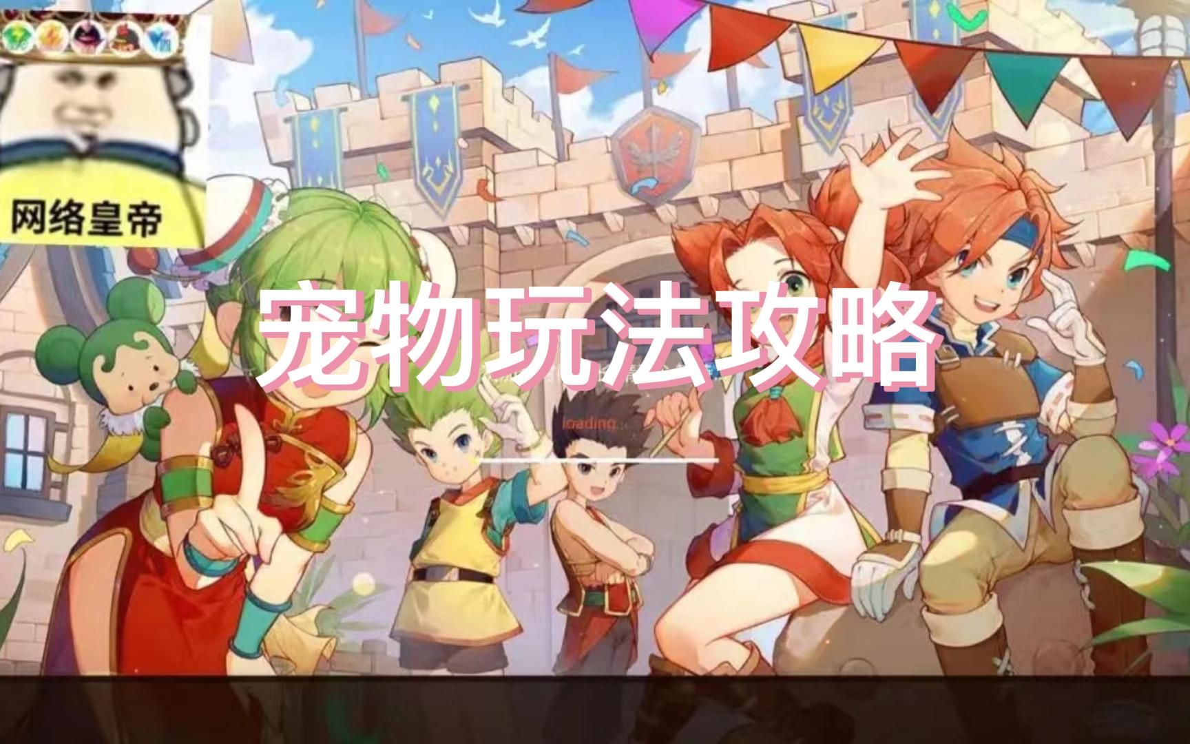 魔力宝贝手游新手必看攻略(魔力宝贝手游新手必看攻略图) 魔力宝贝手游新手必看攻略(魔力宝贝手游新手必看攻略图)