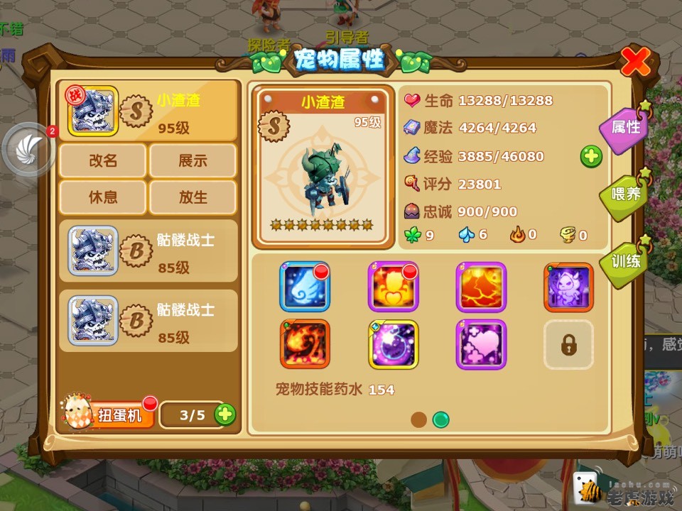 《魔力宝贝》护符属性测试(魔力宝贝人物加点模拟器网页版) 《魔力宝贝》护符属性测试(魔力宝贝人物加点模拟器网页版)