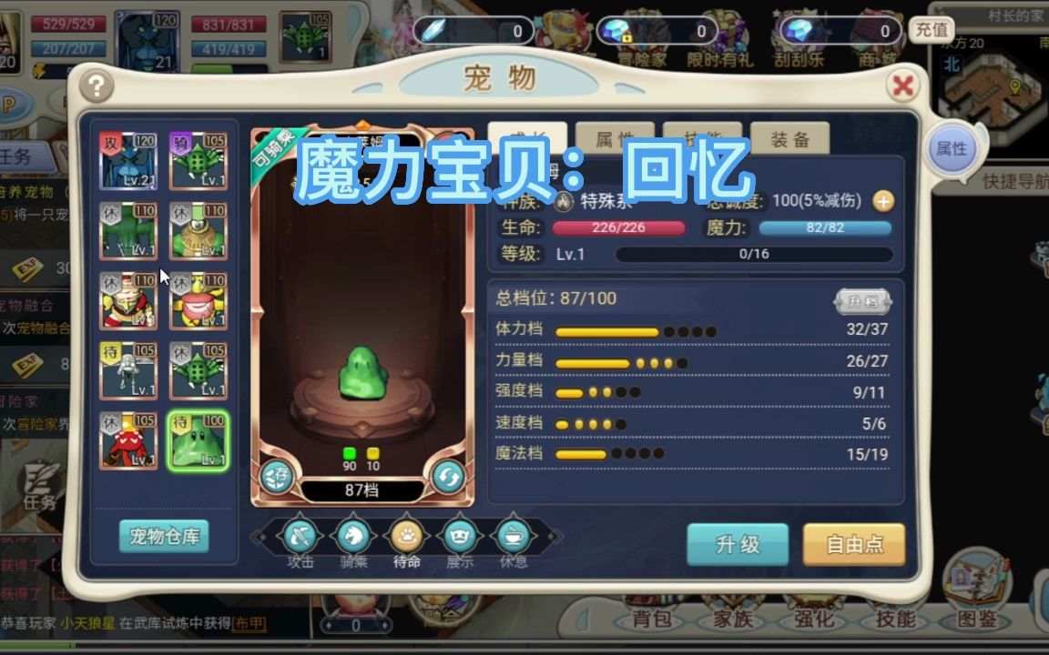 手游魔力宝贝怎么删除角色记录(手游魔力宝贝怎么删除角色记录啊) 手游魔力宝贝怎么删除角色记录(手游魔力宝贝怎么删除角色记录啊)