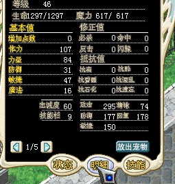 魔力宝贝算档器的使用小技巧(魔力宝贝计算器) 魔力宝贝算档器的使用小技巧(魔力宝贝计算器)