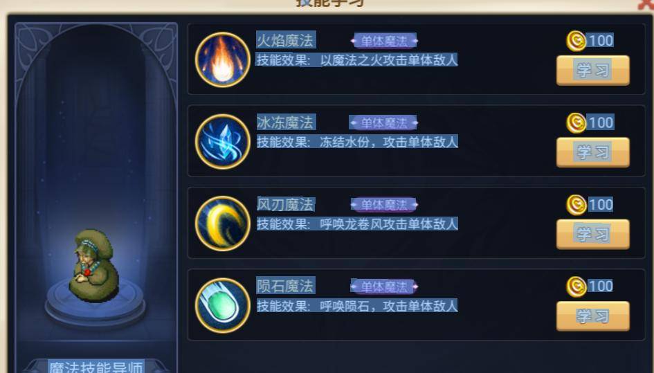 魔力宝贝版魔法师职业技能攻略一览表(魔力宝贝魔法师任务学什么技能) 魔力宝贝版魔法师职业技能攻略一览表(魔力宝贝魔法师任务学什么技能)