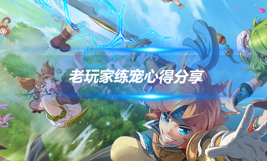 魔力宝贝的PVP策略与技巧(魔力宝贝端游pk视频) 魔力宝贝的PVP策略与技巧(魔力宝贝端游pk视频)