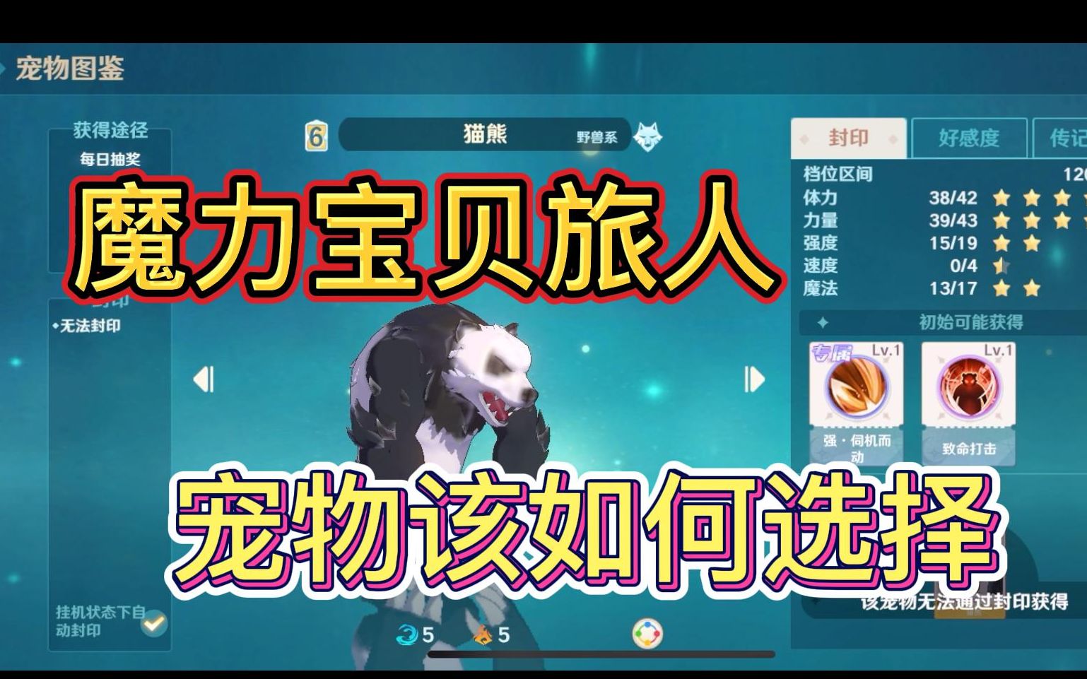 魔力宝贝75级宠物介绍宠物属性技能解析(魔力宝贝75级去哪里练技能) 魔力宝贝75级宠物介绍宠物属性技能解析(魔力宝贝75级去哪里练技能)