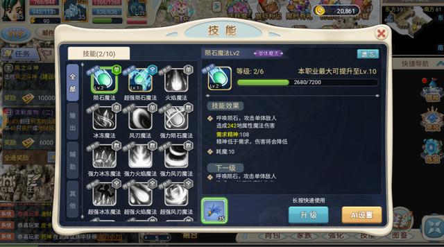 魔力宝贝版魔法师职业技能攻略一览表 魔力宝贝版魔法师职业技能攻略一览表