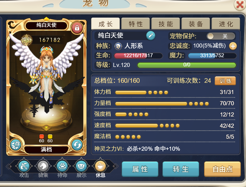 《魔力宝贝》目前装备强化成功概率数据表 《魔力宝贝》目前装备强化成功概率数据表