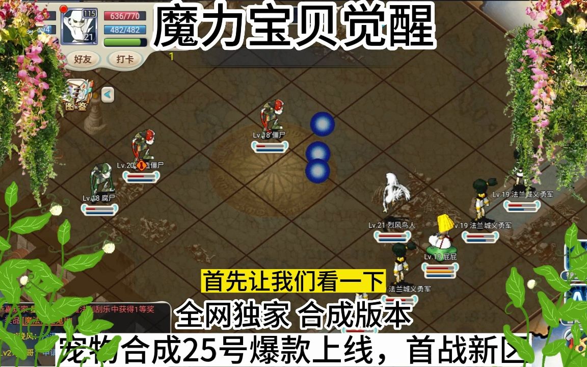 魔力宝贝觉醒合成版兑换码在哪(魔力宝贝觉醒手游版攻略) 魔力宝贝觉醒合成版兑换码在哪(魔力宝贝觉醒手游版攻略)
