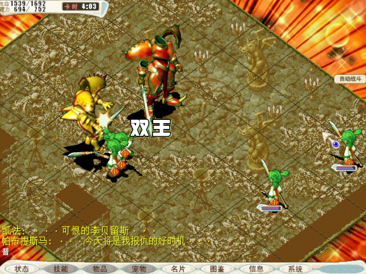 魔力宝贝怀旧服满级剑士能单挑双王吗 魔力宝贝怀旧服满级剑士能单挑双王吗