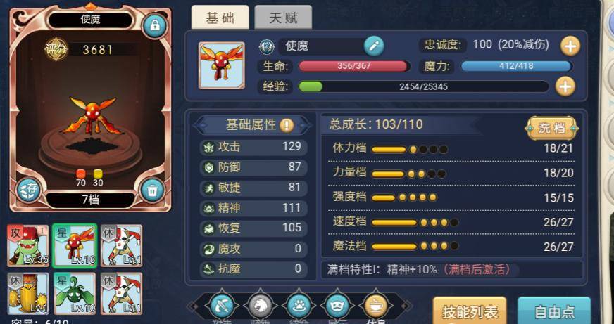 魔力宝贝人物的技能解析(魔力宝贝人物的技能解析视频) 魔力宝贝人物的技能解析(魔力宝贝人物的技能解析视频)