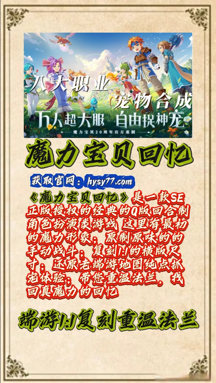 魔力宝贝手游官方网站首页(魔力宝贝手游17173官网) 魔力宝贝手游官方网站首页(魔力宝贝手游17173官网)