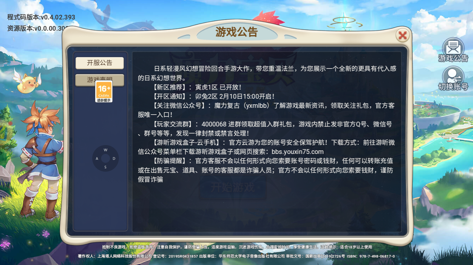 魔力宝贝2国内代理(魔力宝贝代理都有哪些) 魔力宝贝2国内代理(魔力宝贝代理都有哪些)